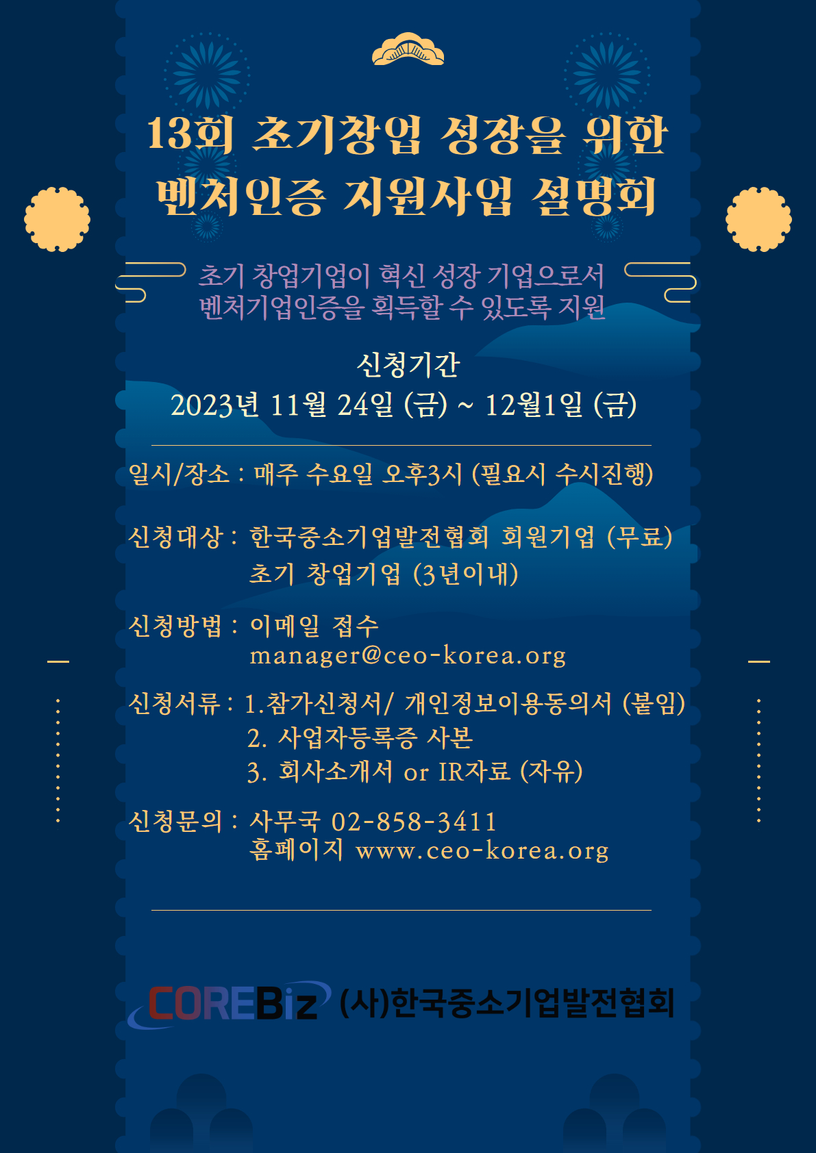 한국중소기업발전협회 중소기업의 경영보좌관