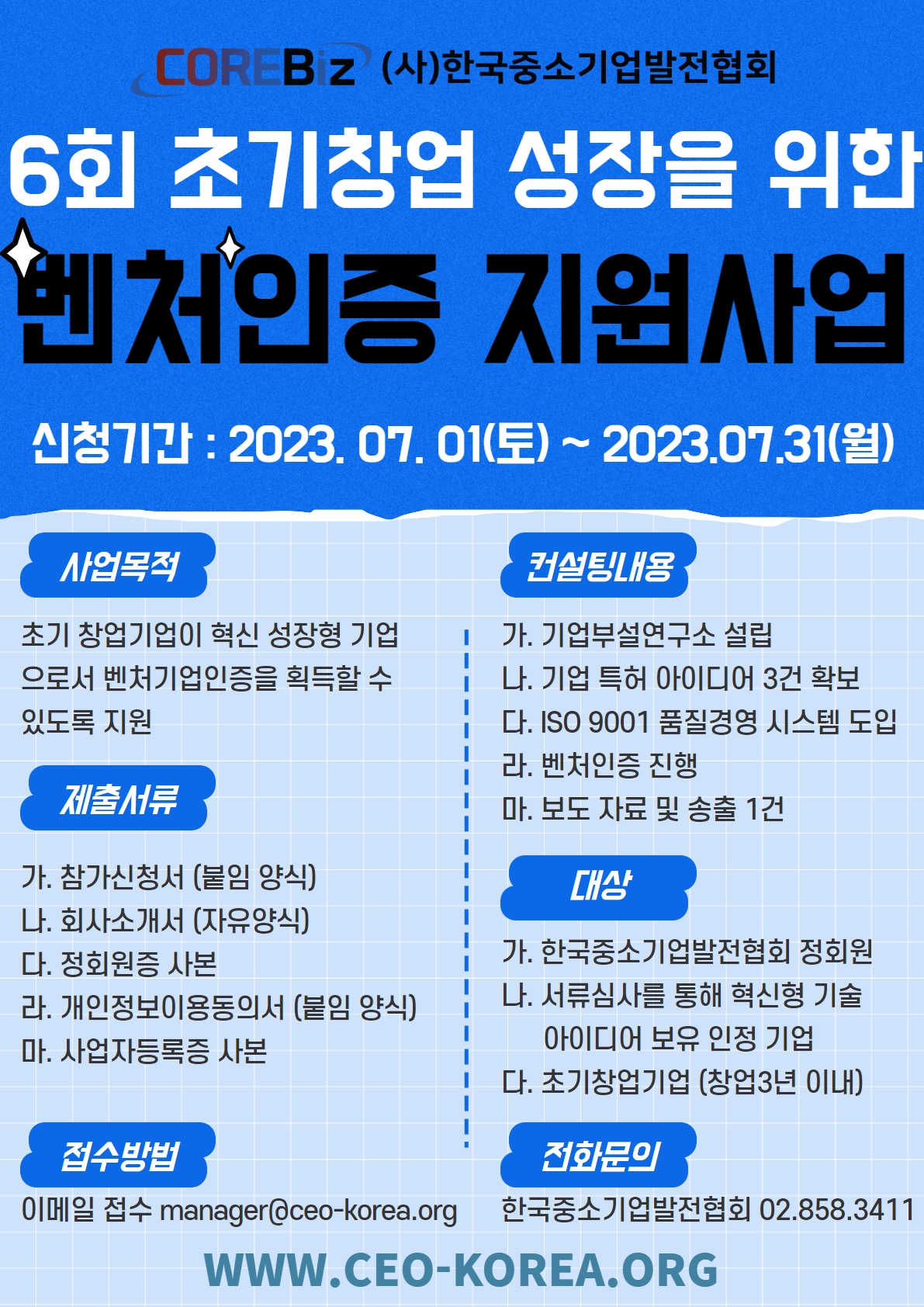 한국중소기업발전협회 중소기업의 경영보좌관